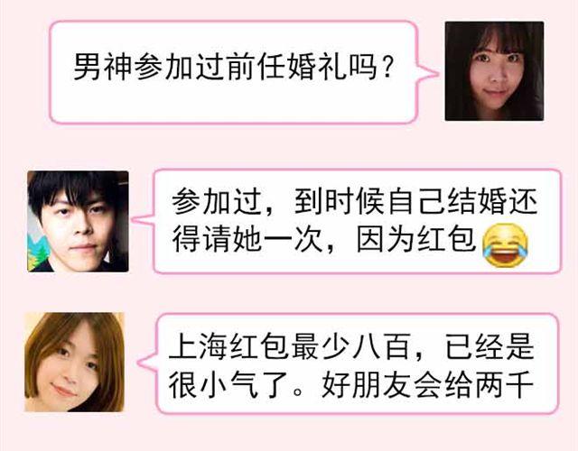 第2期 要不要参加前任婚礼？18