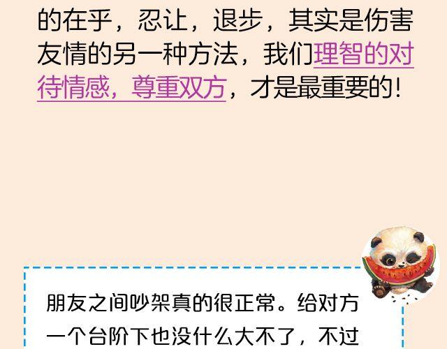第5期 和朋友吵架该不该主动和解？44