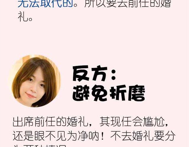 第2期 要不要参加前任婚礼？16