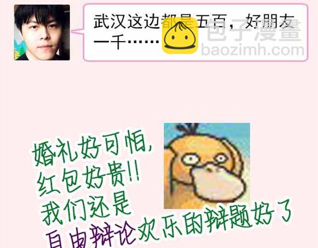 第2期 要不要参加前任婚礼？19
