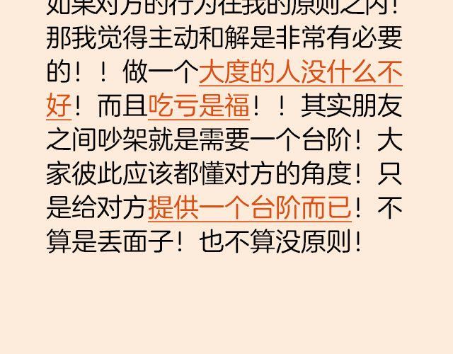 第5期 和朋友吵架该不该主动和解？42