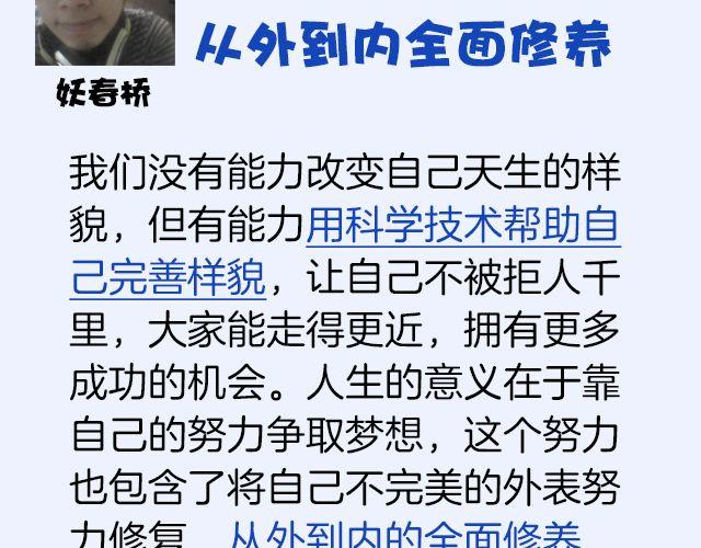第6期 如果有条件，该不该整容？37