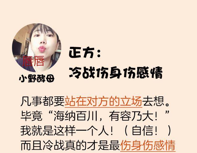 第5期 和朋友吵架该不该主动和解？21
