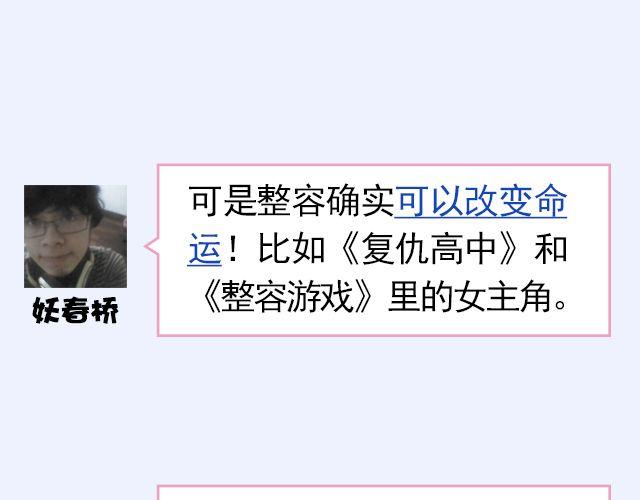 第6期 如果有条件，该不该整容？32