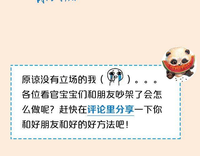 第5期 和朋友吵架该不该主动和解？46