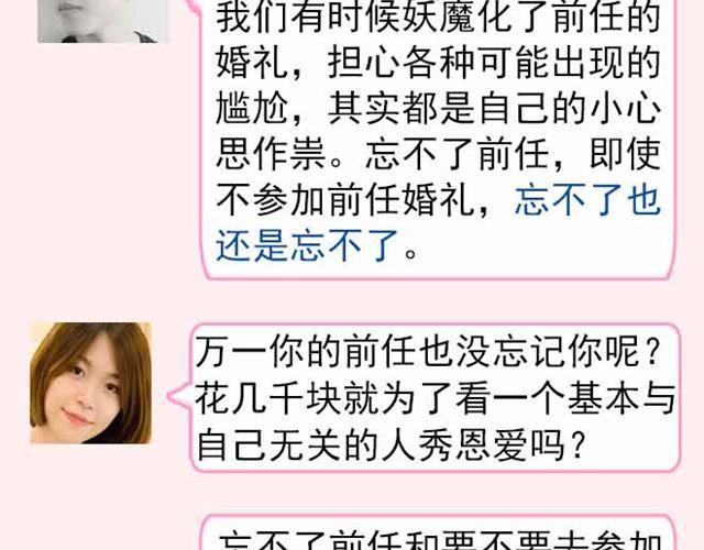 第2期 要不要参加前任婚礼？21