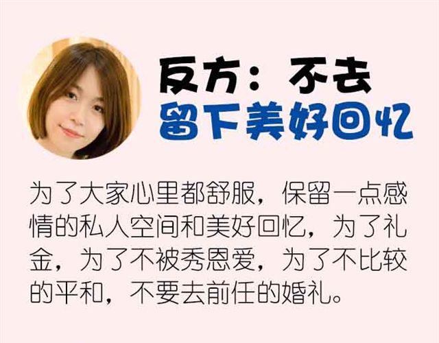 第2期 要不要参加前任婚礼？34
