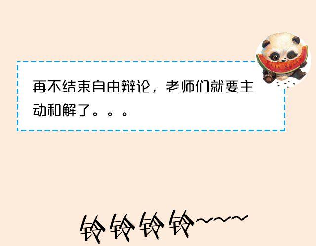 第5期 和朋友吵架该不该主动和解？39
