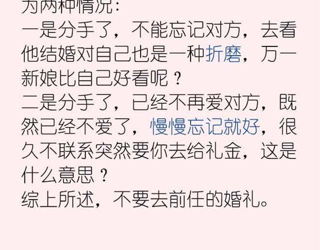 第2期 要不要参加前任婚礼？17