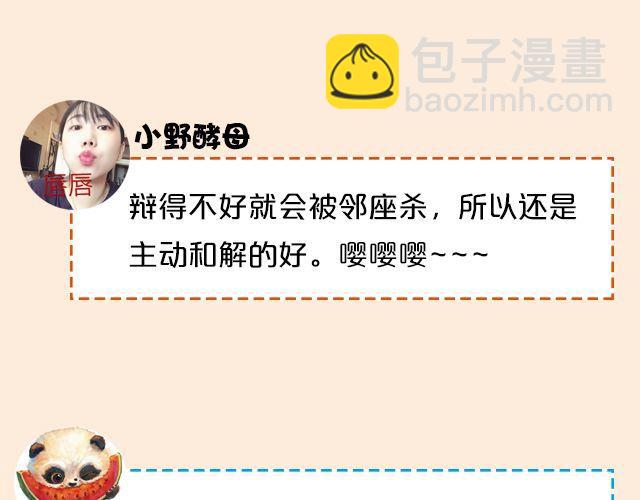 第5期 和朋友吵架该不该主动和解？24