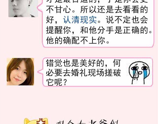 第2期 要不要参加前任婚礼？29