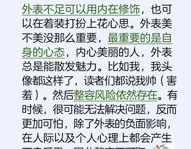 第6期 如果有条件，该不该整容？39