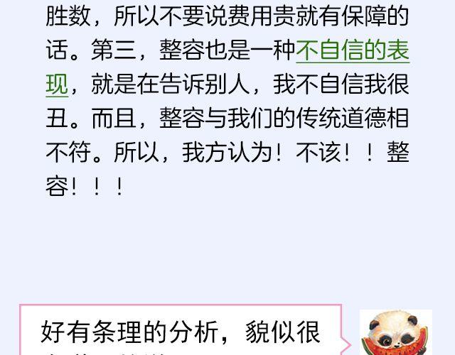 第6期 如果有条件，该不该整容？19