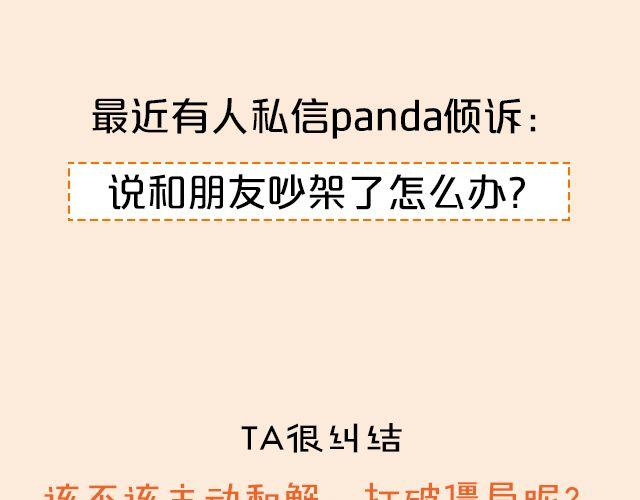第5期 和朋友吵架该不该主动和解？4