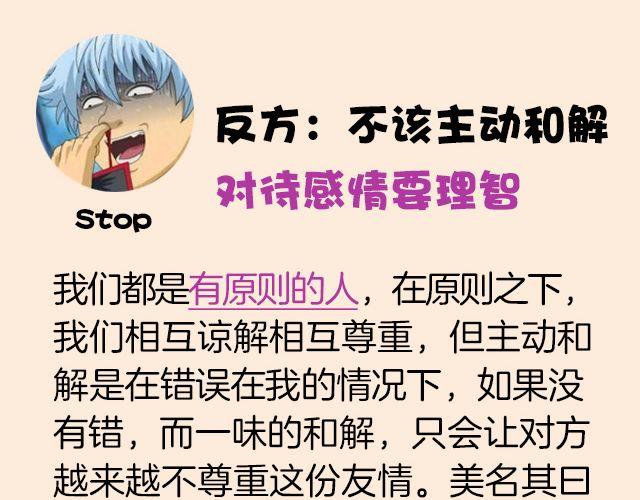 第5期 和朋友吵架该不该主动和解？43