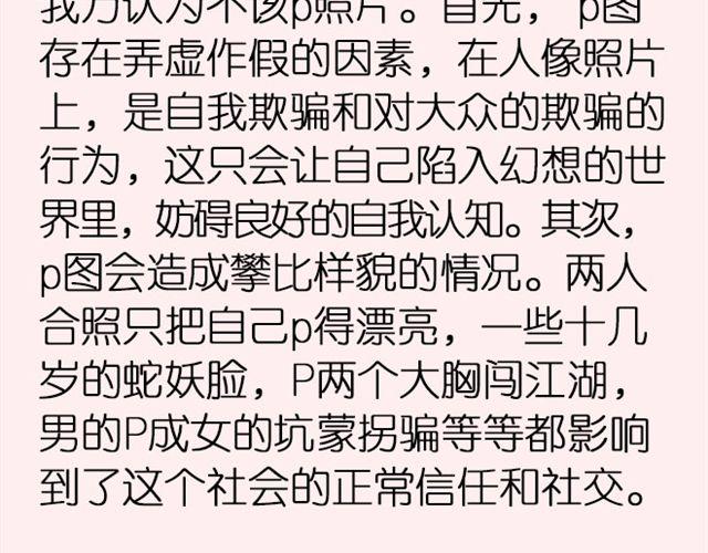 第4期 应不应该P照片20