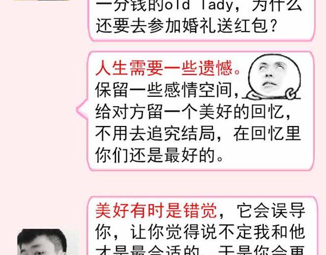 第2期 要不要参加前任婚礼？28