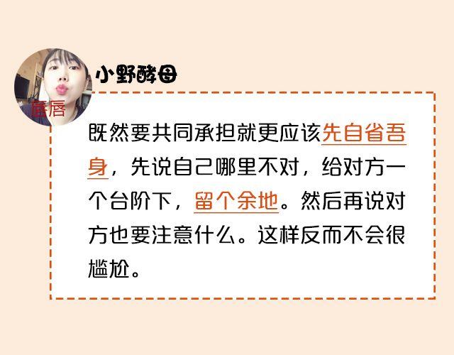 第5期 和朋友吵架该不该主动和解？28