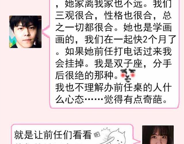 第2期 要不要参加前任婚礼？31