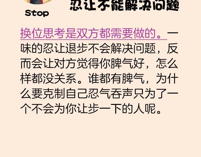第5期 和朋友吵架该不该主动和解？23