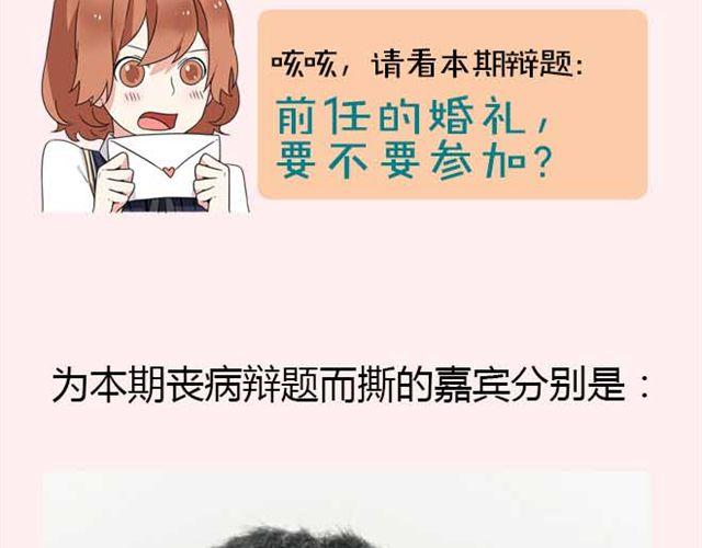 第2期 要不要参加前任婚礼？5