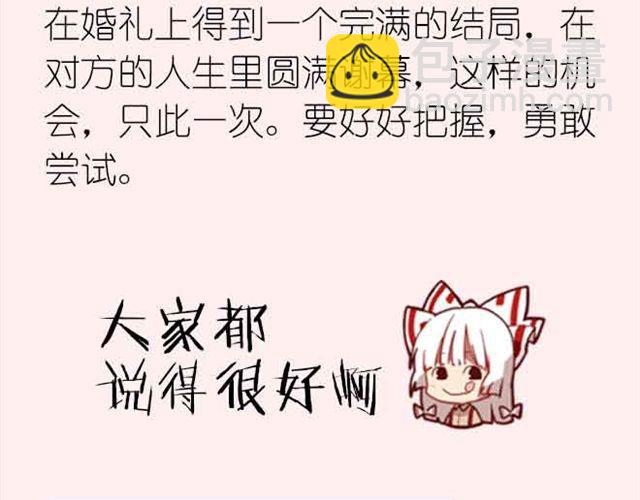 第2期 要不要参加前任婚礼？36