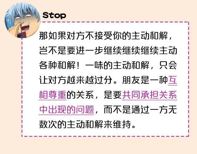 第5期 和朋友吵架该不该主动和解？27