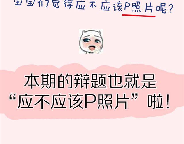 第4期 应不应该P照片10