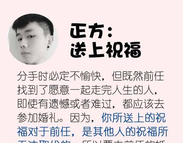 第2期 要不要参加前任婚礼？15
