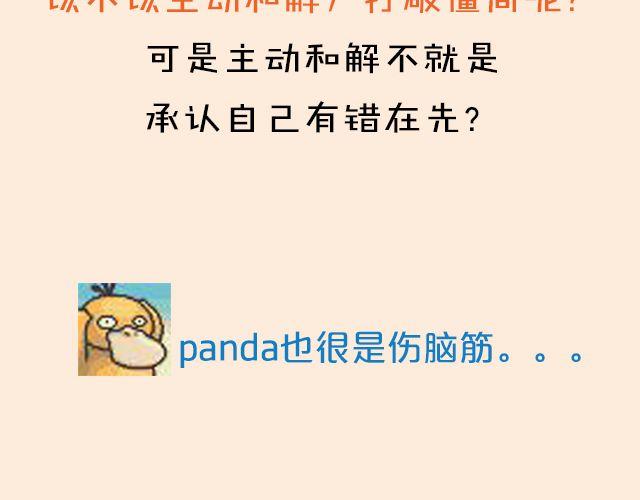 第5期 和朋友吵架该不该主动和解？5