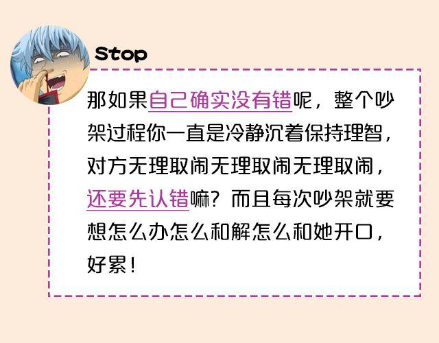 第5期 和朋友吵架该不该主动和解？29