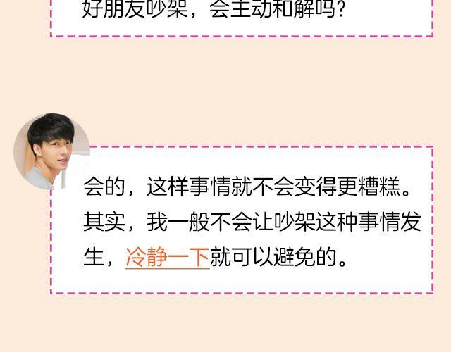 第5期 和朋友吵架该不该主动和解？17