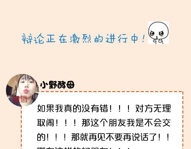 第5期 和朋友吵架该不该主动和解？30