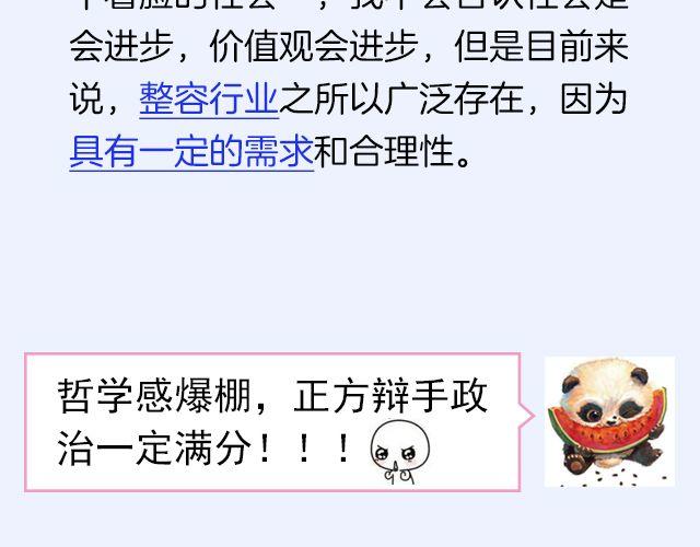 第6期 如果有条件，该不该整容？17