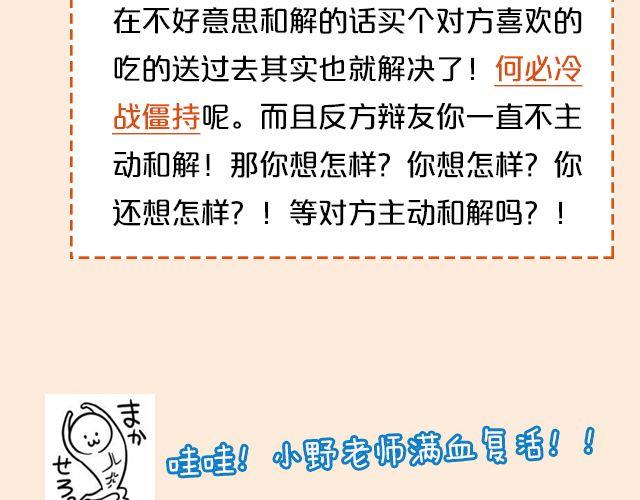 第5期 和朋友吵架该不该主动和解？37