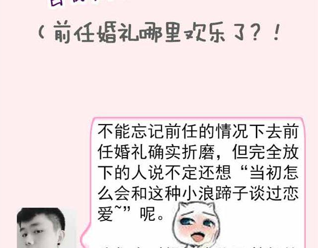 第2期 要不要参加前任婚礼？20