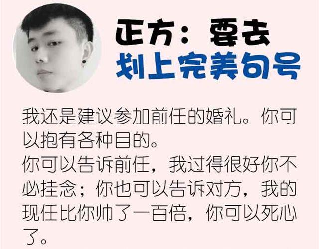 第2期 要不要参加前任婚礼？35