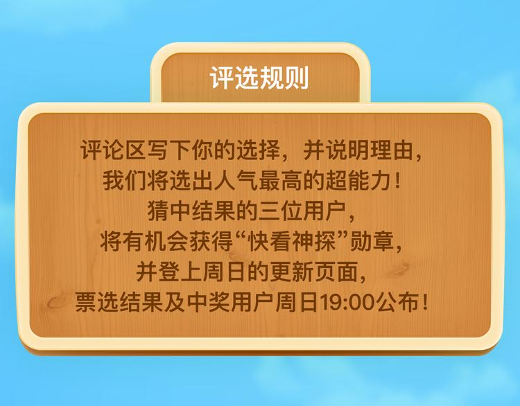 如果我有超能力8