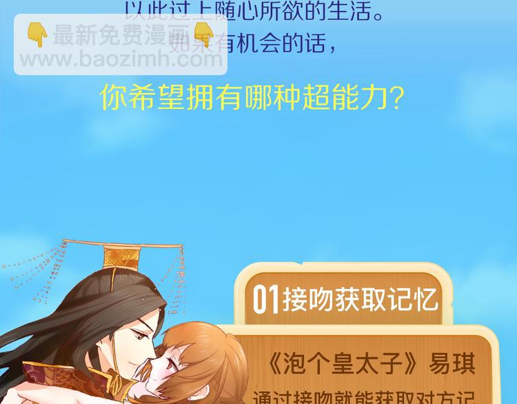 如果我有超能力2