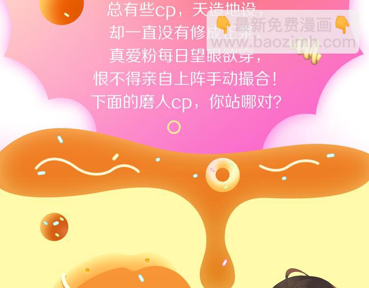 让人想手动撮合的cp们2