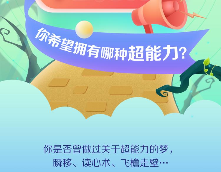 如果我有超能力1