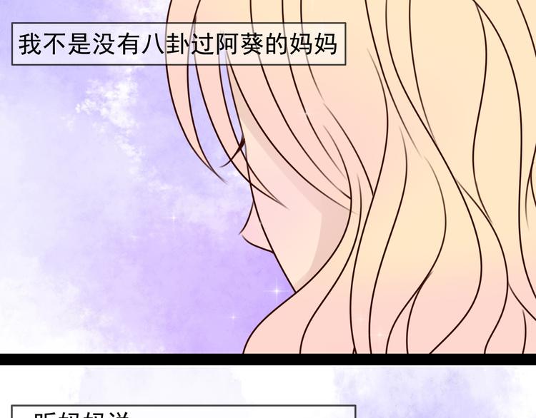 第3话 我把美少年惹生气了！19