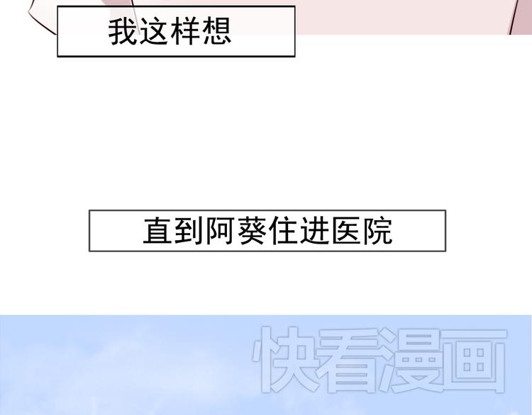 第4话 阿葵忽然得病了！65