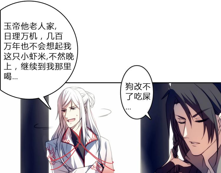 第1话 没想到你是这样的月老！67