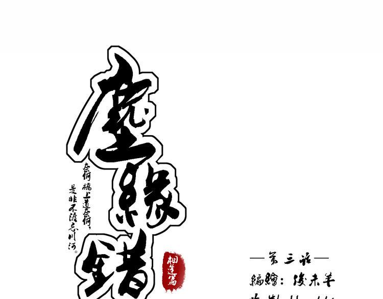第3话 似有桃花味，应是故人来17