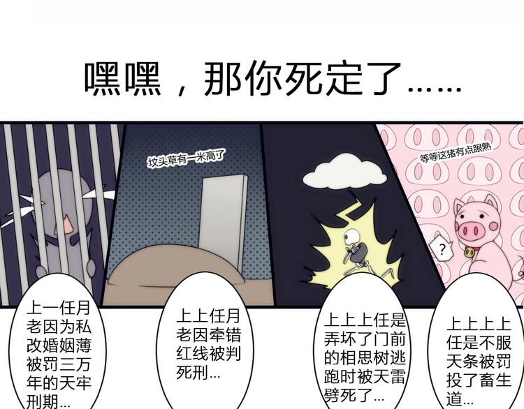 第1话 没想到你是这样的月老！58