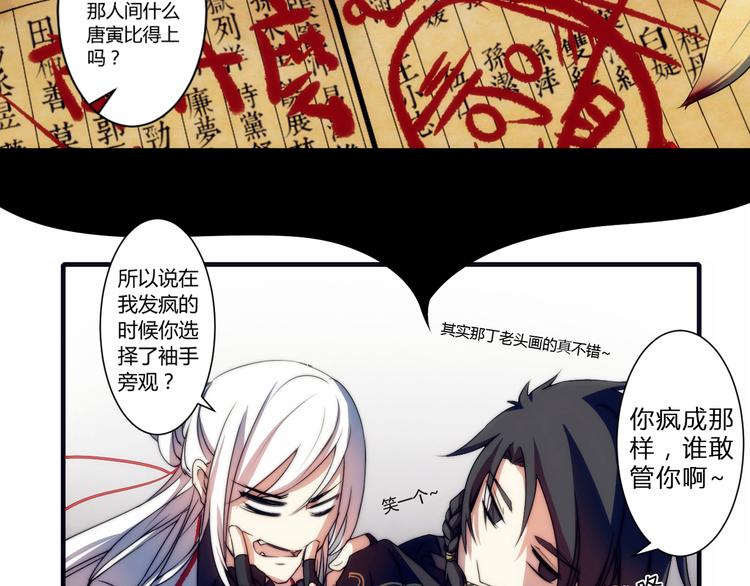 第1话 没想到你是这样的月老！54