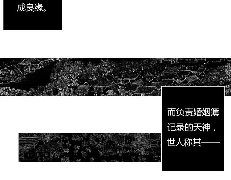 序章 月老一滴酒，情侣两行泪3