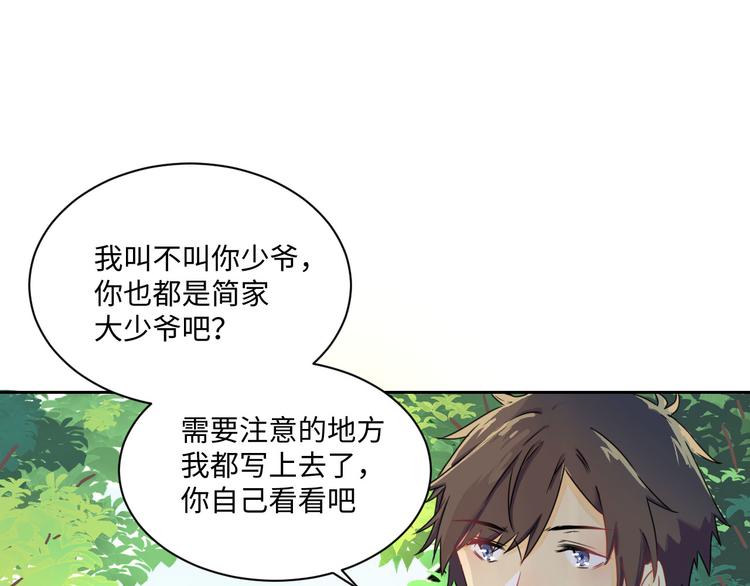 第2话 如果真的喜欢你呢46