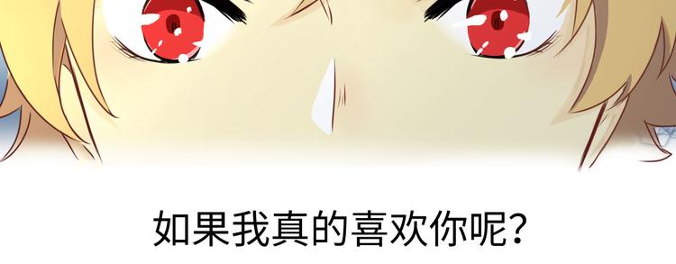 第2话 如果真的喜欢你呢11